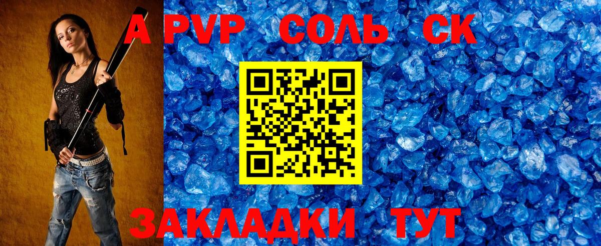 A PVP кристаллы Кыштым