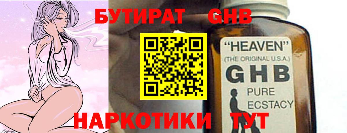 Бутират  Бутират бутандиол  Вход с VPN  Кыштым 