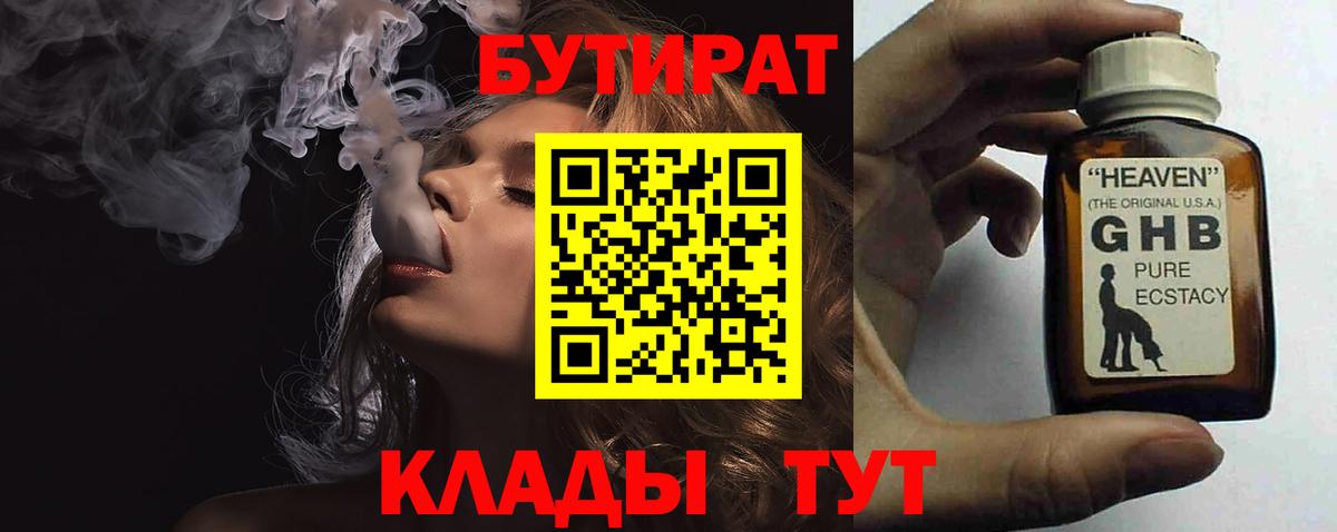 Бутират оксибутират Кыштым