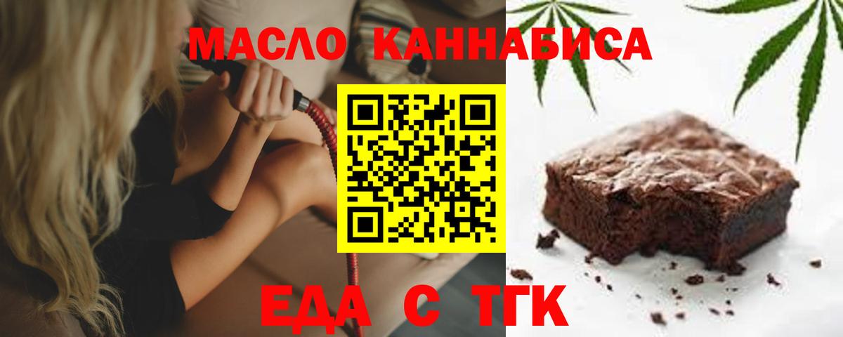 Еда ТГК конопля  Вход с VPN  Кыштым 