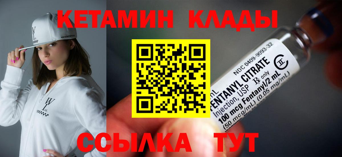 Кыштым  КЕТАМИН VHQ  Вход с VPN  КЕТАМИН ketamine 