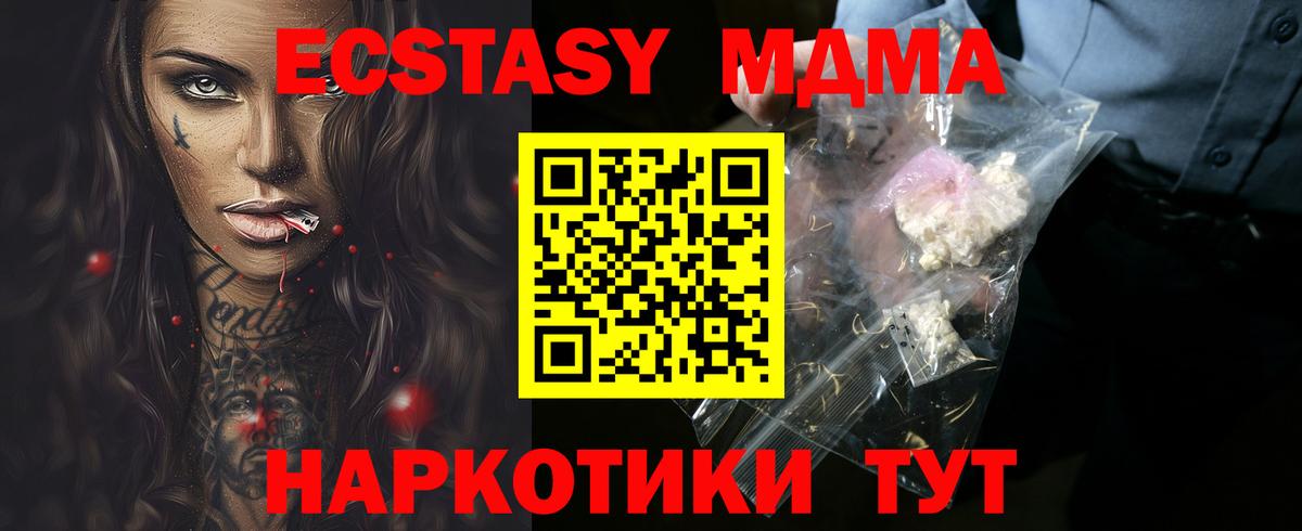 МДМА молли  Вход с VPN  MDMA кристаллы  Кыштым 