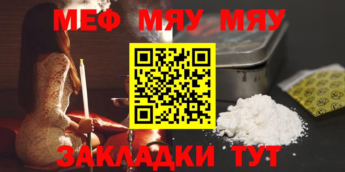 Мефедрон мука Кыштым