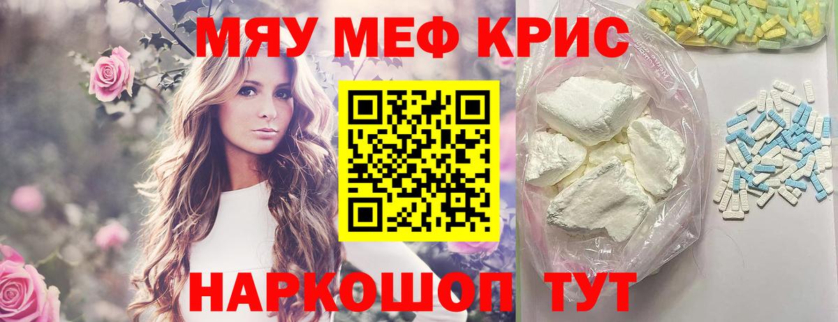 Мефедрон  МЕФ мяу мяу  Вход с VPN  Мефедрон мяу мяу  Кыштым  где купить наркоту  МЯУ-МЯУ 